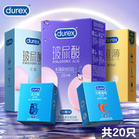 durex 杜蕾斯 安全套 水潤繽紛四合一20只