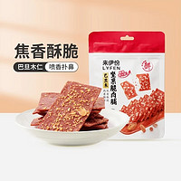 LYFEN 來(lái)伊份 巴旦木堅(jiān)果脆肉脯 35g（任選8件）