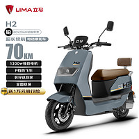 LIMA 立馬電動(dòng)車 立馬電動(dòng)摩托車H2樂享版70公里長續(xù)航電動(dòng)車1200W高速電摩鉛酸電池60V20Ah外賣上班代步電瓶車尤加利青