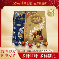 Lindt 瑞士蓮 巧克力軟心精選 進(jìn)口零食禮品禮盒實(shí)用伴手禮