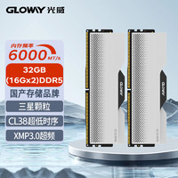 GLOWAY 光威 32GB(16GBx2)套裝 DDR5 6000 臺式機內存條 龍武系列 三星顆粒 CL38