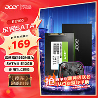 acer 宏碁 512G SSD固態(tài)硬盤 SATA3.0接口 RE100系列