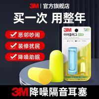 3M M 耳塞睡眠睡覺(jué)耳朵超級(jí)隔音靜音學(xué)習(xí)晚上防吵降噪音