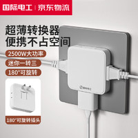 fdd 國際電工 86型無線插座轉(zhuǎn)換器 一轉(zhuǎn)三超?。ū銛y款）