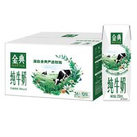 SATINE 金典 純牛奶250ml*16盒帶提手禮盒送禮 營(yíng)養(yǎng)早餐奶