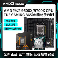 AMD 銳龍7 9700X 銳龍5 9600X 搭 微星B650 670 主板CPU套裝