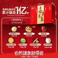 BESTORE 良品鋪?zhàn)?每日?qǐng)?jiān)果禮盒1362g