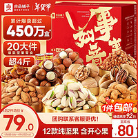 BESTORE 良品鋪?zhàn)?樂享堅(jiān)果禮盒 混合口味 2.090kg