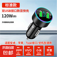JX 京喜 車載充電器超級快充131W適用于華為OPPO榮耀小米蘋果VIVO充電器 120W支持?jǐn)?shù)顯快充