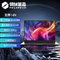 機械革命 無界14N 14英寸輕薄本（Ultra5-228V、32GB、1TB）