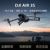 DJI 大疆 Air3S暢飛三電套裝(普通遙控器)雙攝航拍攝像機(jī)