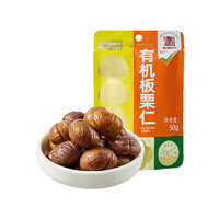 喵滿分 有機(jī)板栗仁50g*20袋甘栗仁