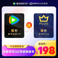 Tencent 騰訊 視頻 VIP會員年卡12個月  加贈某東年卡