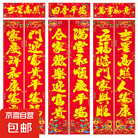 JX 京喜 2025新春對聯(lián)蛇年新款春節(jié)家用高檔春聯(lián)過年新年大門廚房裝飾 大門/房間用-新春對聯(lián) 1.6米