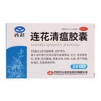 以嶺藥業(yè) 連花清瘟膠囊 0.35g*24粒 清瘟解毒 宣肺泄熱 治療流行性感冒 常備安心