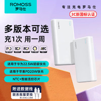 ROMOSS 羅馬仕 充電寶20000毫安時(shí)22.5W超級(jí)快充兼容PD快充移動(dòng)電源三輸出迷你小巧超薄適用蘋(píng)果華為安卓 纖維超薄款