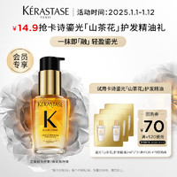 KéRASTASE 卡詩 、京東試用：卡詩 鎏光山茶花護(hù)發(fā)精油12ml+滿520減70優(yōu)惠券