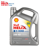 Shell 殼牌 Helix HX8系列 灰喜力 5W-40 SP級 全合成機(jī)油 4L 港版