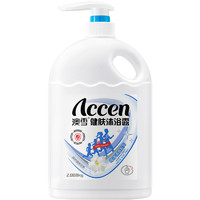 ACCEN 澳雪 健膚沐浴露 2.008kg