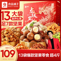 BESTORE 良品鋪子 堅果禮盒2021g/13袋