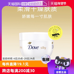 【自營(yíng)】Dove/多芬蠶絲滋潤(rùn)身體乳大白碗300ml*3