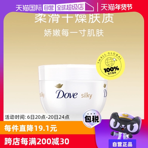 【自營】Dove/多芬蠶絲滋潤身體乳大白碗300ml*3