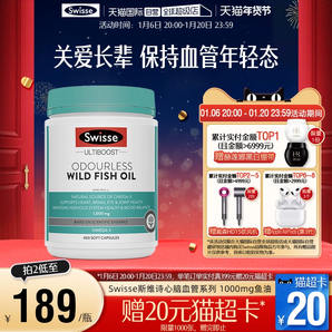 【自營(yíng)】Swisse深海魚油軟膠囊omega3補(bǔ)腦成人老年人用護(hù)眼魚油
