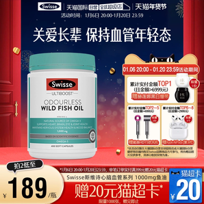 【自營】Swisse深海魚油軟膠囊omega3補腦成人老年人用護眼魚油