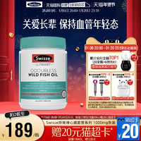 【自營】Swisse深海魚油軟膠囊omega3補(bǔ)腦成人老年人用護(hù)眼魚油