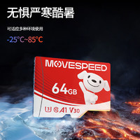 MOVE SPEED 移速 64GB TF（MicroSD）存儲卡 U3 V30