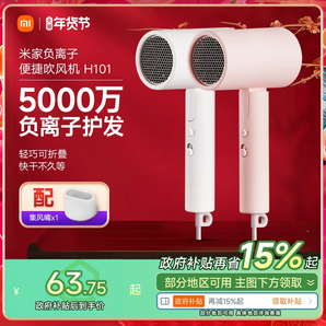 小米官旗米家負(fù)離子可折疊電吹風(fēng)機(jī)H101家用護(hù)發(fā)速干風(fēng)筒宿舍學(xué)生