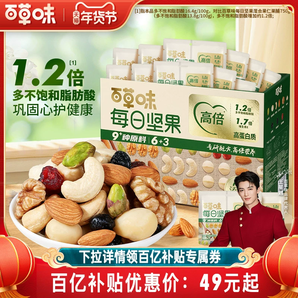 百草味每日堅(jiān)果禮盒750g/30包孕婦健康零食混合干果仁休閑大禮包