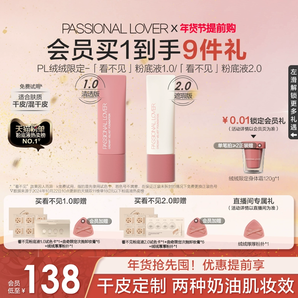 【新年禮物】PL看不見粉底液干皮奶油肌持久不脫妝底妝遮瑕水潤(rùn)