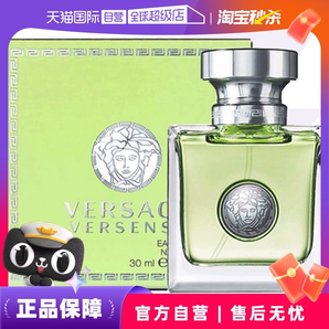 【自營】白敬亭VERSACE/范思哲心動女士香水50ml地中海香氛禮物