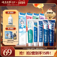 云南白藥牙膏清潔亮白減輕牙漬益生菌清新口氣國粹囤貨裝官方正品
