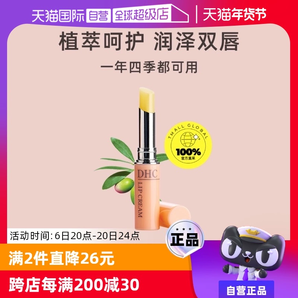 【自營】DHC橄欖護(hù)唇膏1.5g補(bǔ)水保濕滋潤淡化唇紋防干裂潤唇膏