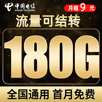 中國(guó)電信 皓初卡 19元235G流量+100分鐘通話+首月免租+30元紅包