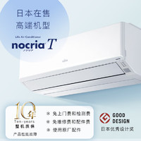 FUJITSU 富士通 諾可力T ASQG12KTCB 壁掛式空調(diào) 1.5匹