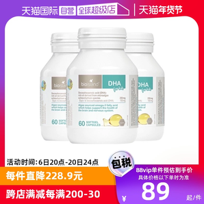 【自營(yíng)】澳洲bioisland佰澳朗德DHA藻油寶寶嬰兒膠囊海藻油60粒*3