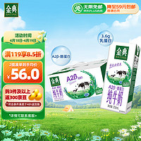 yili 伊利 金典 A2β-酪蛋白純牛奶 250ml*12盒