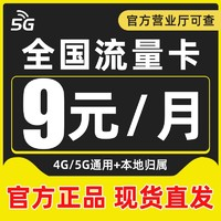 中國電信 2-6月9元月租（80G高速流量+自助返費(fèi)+首月免租+暢享5G）激活送20元紅包