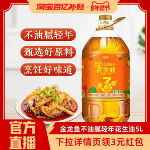 金龍魚花生油甄選不油膩輕年花生油5L食用油炒菜物理壓榨5升大桶