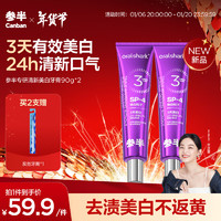 參半 專研清新美白牙膏 90g*2（贈 炭絲牙刷*1）
