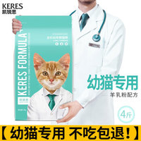 KERES 凱銳思 全價(jià)幼貓貓糧 魚(yú)肉味 4斤