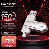 MOVE SPEED 移速 Type-C USB3.1 手機(jī)U盤 256GB