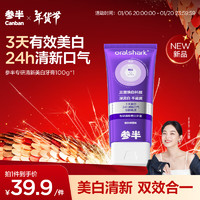 參半 專(zhuān)研清新美白牙膏 100g