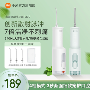 小米官旗米家電動(dòng)沖牙器F300家用便攜式水牙線(xiàn)口腔潔牙齒牙縫洗牙