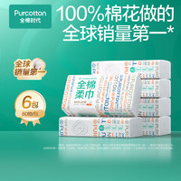全棉時代 洗臉巾 80片*6包一次性毛巾擦臉棉柔巾100%20*20CM