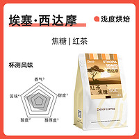 DGTOP 瑰夏 耶加雪菲單品手沖豆200g（7天內(nèi)新鮮烘焙）