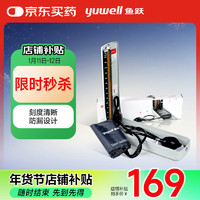 yuwell 魚躍 水銀血壓計(jì) 家用結(jié)實(shí)耐用雙刻度顯示（不含聽診器）